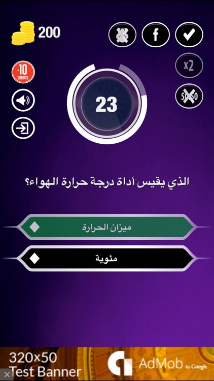 الذين المليونير screenshot-4