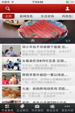 四川肉联平台 screenshot 3
