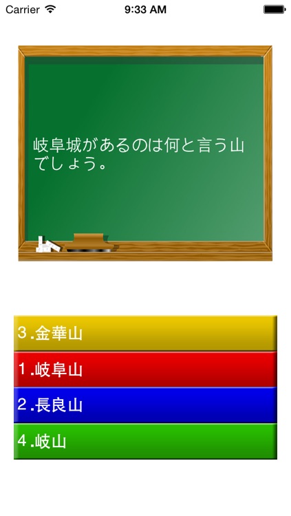 QuizOfGifuPrefecture screenshot-3