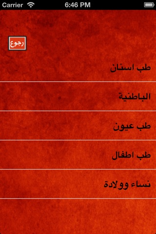 دليل الهاتف المصري screenshot 3