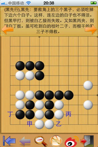 围棋手筋大全 screenshot 3