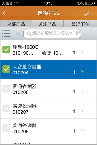 U8+销售 screenshot 3