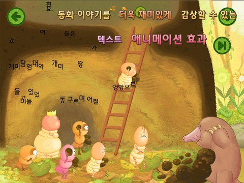 개미원정대 시즌2 물속탐험 어린이용 동화 screenshot 3