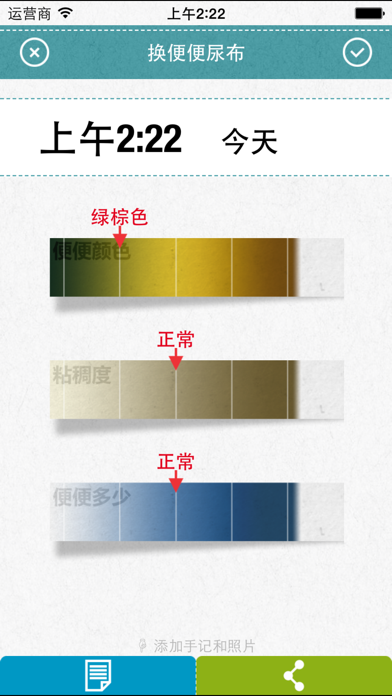 宝宝全记录（婴儿喂奶、换尿布、睡眠笔记） screenshot