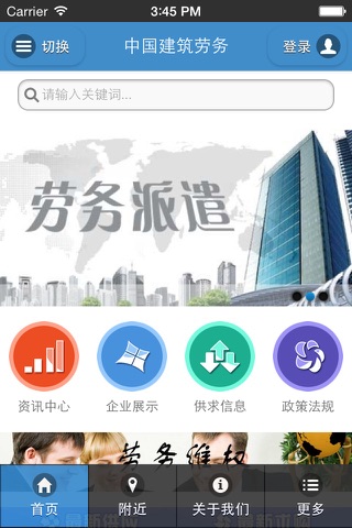 中国建筑劳务 screenshot 3