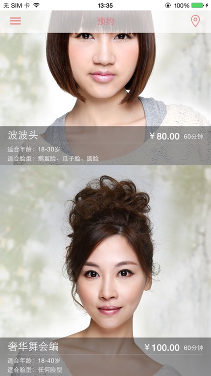 剪约 - 私属美发，预约到家！ screenshot-4