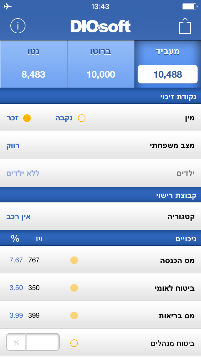 Screenshot #3 pour משכורות