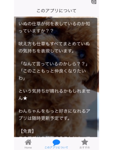 Screenshot #5 pour 無料 いぬのきもちわかるかな？犬好きの為のアプリ