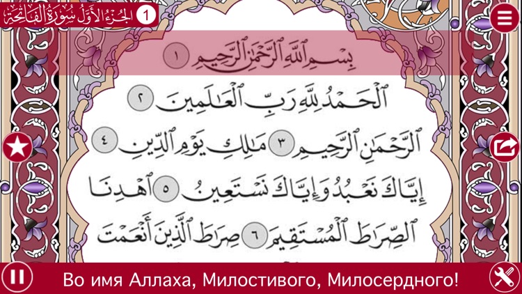 Holy Quran With Russian Audio Translation