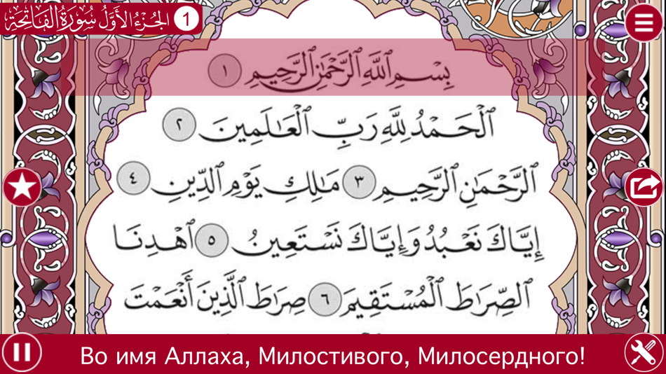 Holy Quran With Russian Audio Translation - 2.0 - (iOS)