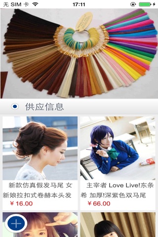 中国假发APP screenshot 3