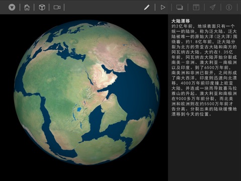 认识地球 screenshot 4