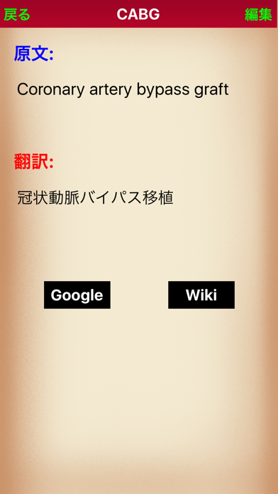 医学略語クイック検索のおすすめ画像2