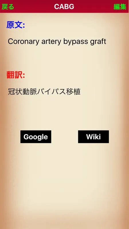 医学略語クイック検索 screenshot 2 of 4