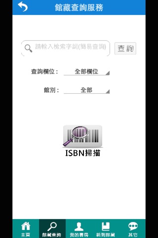 國立臺灣圖書館館藏查詢 screenshot 4