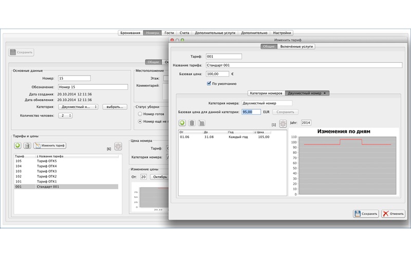Screenshot #3 pour Управление отелем