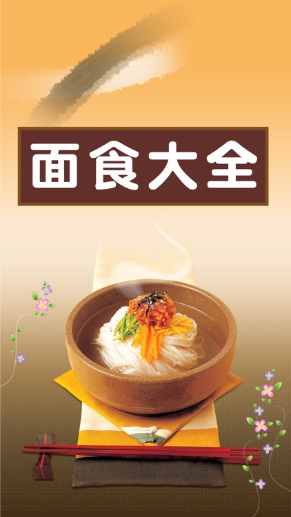 面食大全 - 美味面食做法大全