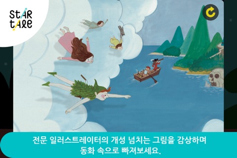 Peter Pan : Star Tale - Interactive Fairy Tale Series for Kids screenshot 4