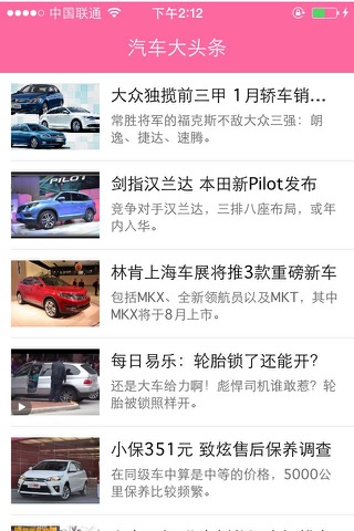 汽车大头条-最新最全的汽车资讯，汽车爱好者的新闻中心 screenshot 2