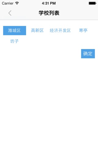 校园视联云 screenshot 3