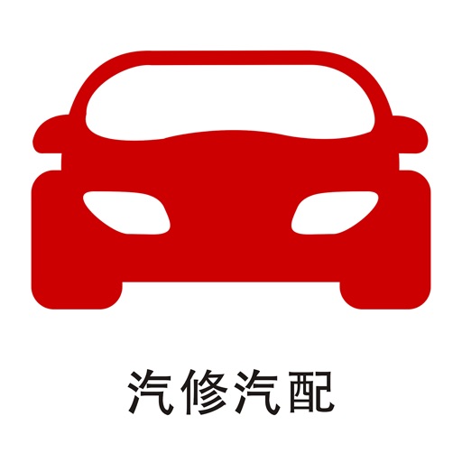 全国汽修汽配 icon