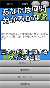 Quiz Japan screenshot #1 for iPhone