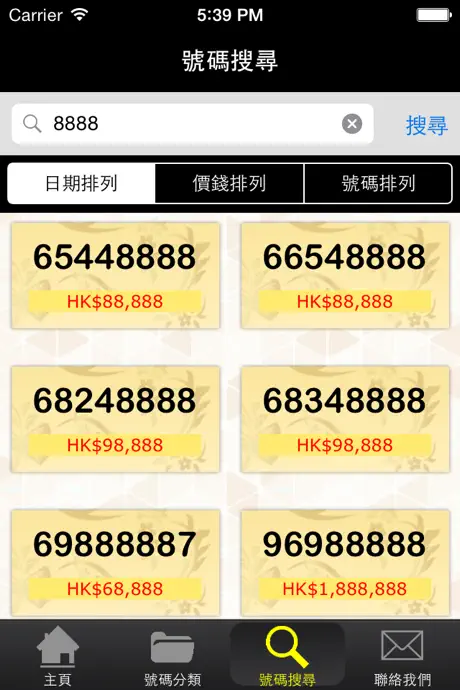 金牌靚號 - 超級手機號碼專門店
