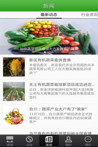 中国有机蔬菜门户 screenshot 2