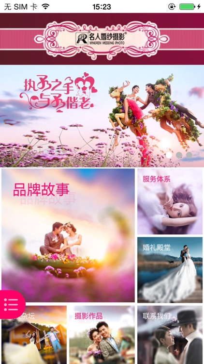 成都名人婚纱摄影 screenshot-3