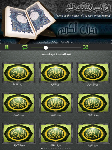 Screenshot #4 pour القران الكريم - عبد الباسط عبد الصمد