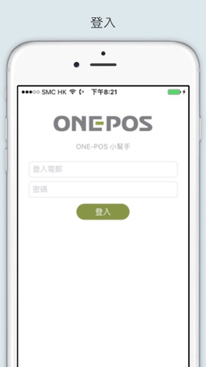 ONE-POS 小幫手