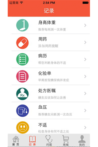 医加 screenshot 3
