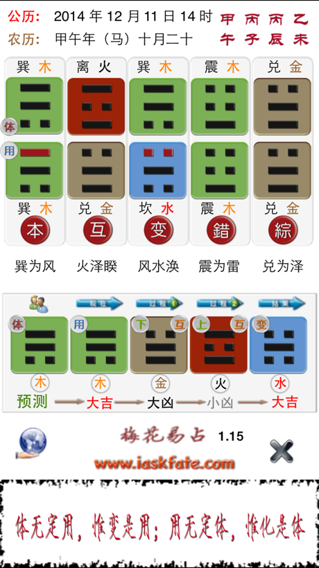 梅花易占 App Store screenshot 2