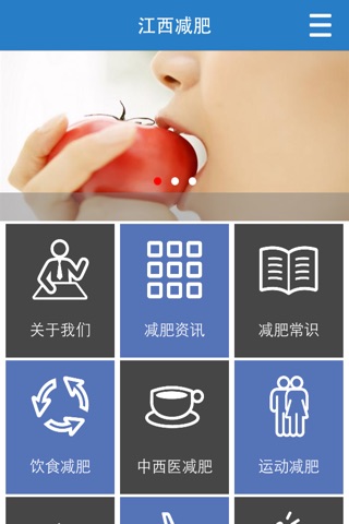 江西减肥 screenshot 2