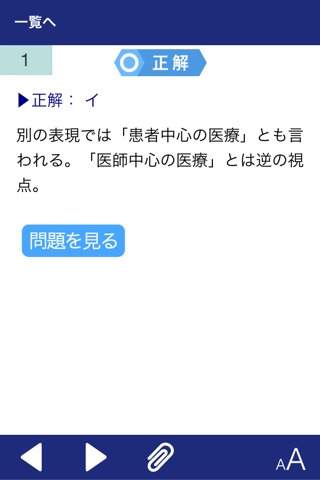 大友達也の医療秘書検定対策・基礎編 screenshot 3