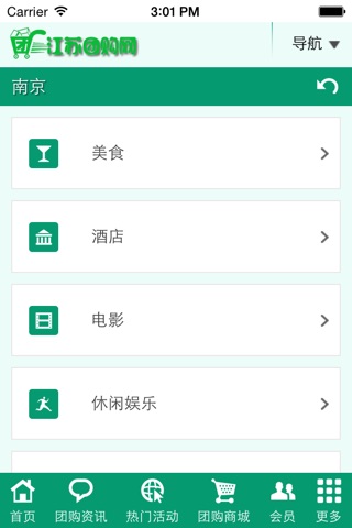 江苏团购网 screenshot 4