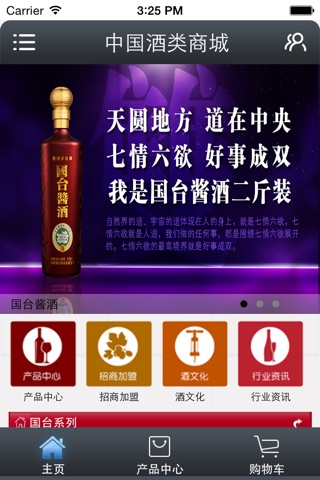 中国酒类商城 screenshot 2