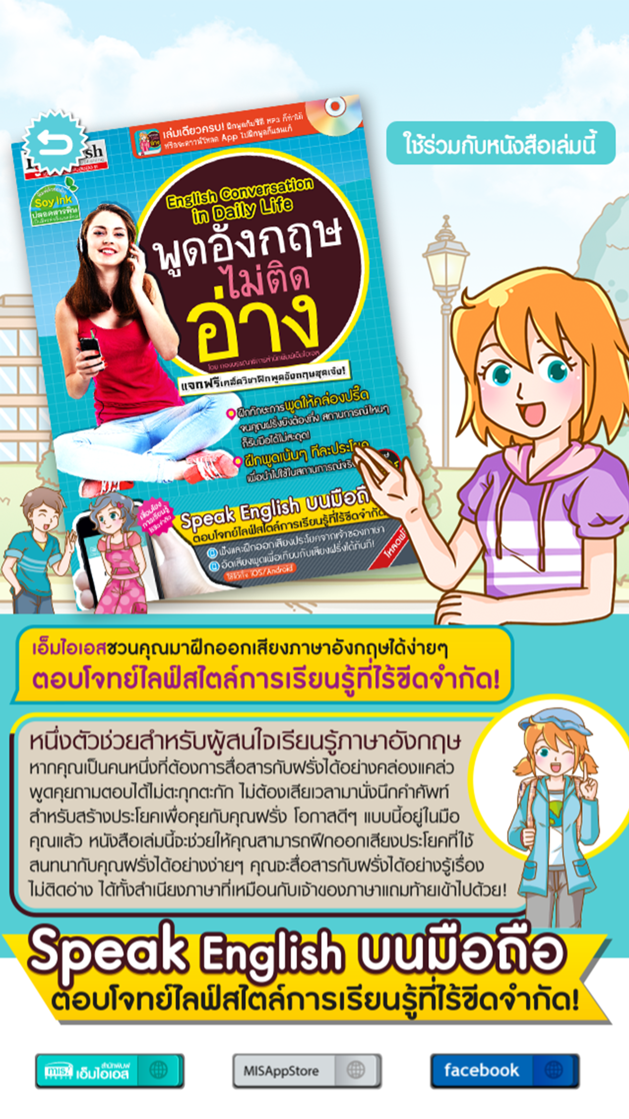 พูดอังกฤษไม่ติดอ่าง FollowMe