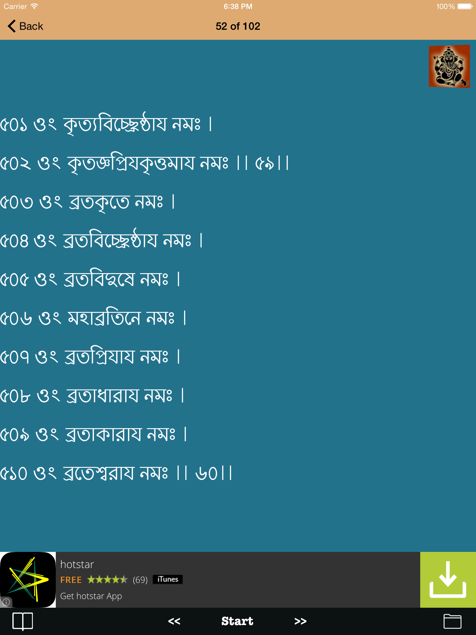 Shiv Nam Stotra & Namavali