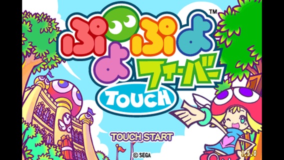 ぷよぷよフィーバーTOUCHのおすすめ画像1