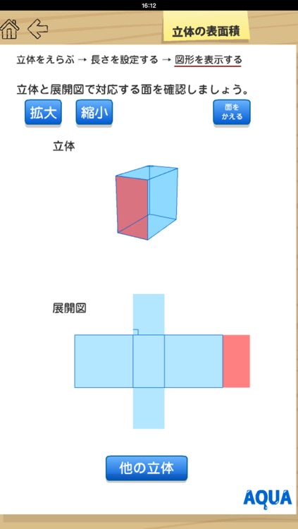 Surface Area of The Solid in "AQUA"