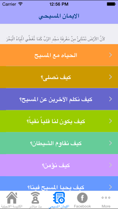 Screenshot #2 pour الكنيسة الانجيلية