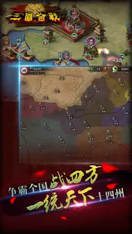 三国合战 iphone bilder 3