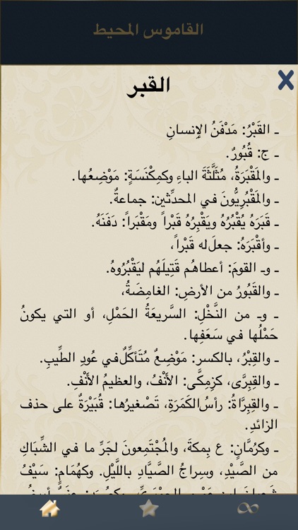 القاموس المحيط
