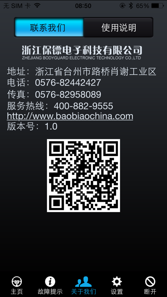 #2. 保镖报警器 (iOS) 由: 浙江保镖电子科技有限公司