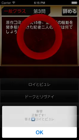 Game screenshot The Quiz for 進撃の巨人〜ATTACK ON TITAN〜 apk