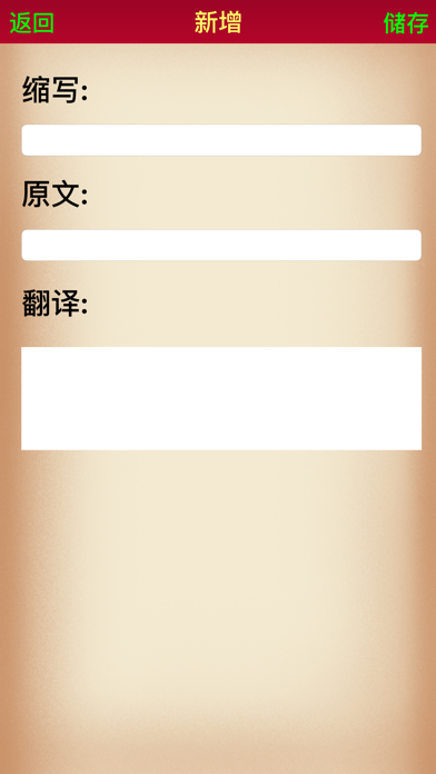 医学名词缩写快速查询 screenshot