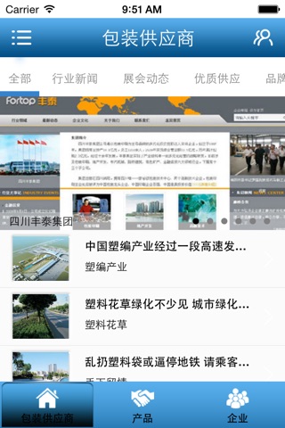 包装供应商 screenshot 2