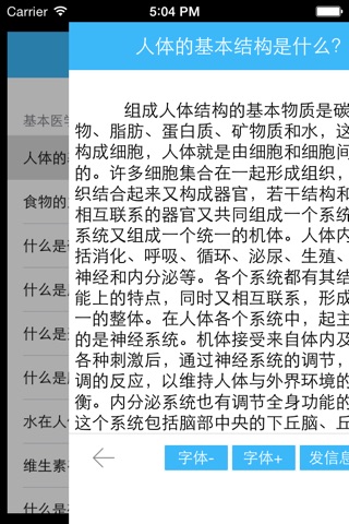 糖尿病指南 - 了解糖尿病，防治糖尿病. screenshot 3