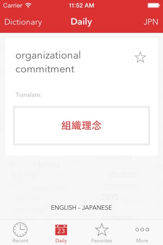 Verbis Dictionary - English - Japanese Dictionary of Management Terms. 英語 - 日本語マネジメント用語の辞書 screenshot 3